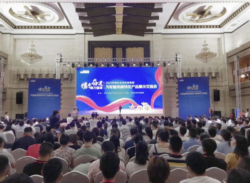 携手共赢，智创未来 为军服务新特优产品展示交流会圆满落幕